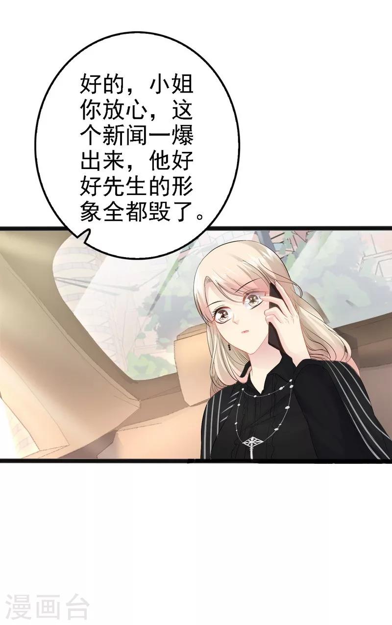 《神秘帝少甜甜爱恋》第11话 转校生 第4页