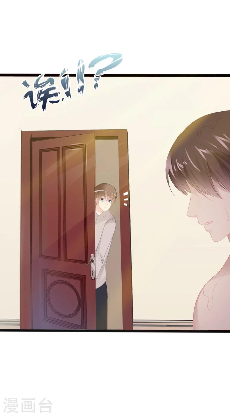 《神秘帝少甜甜爱恋》第11话 转校生 第8页