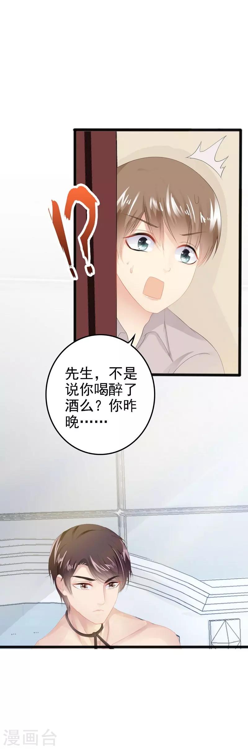 《神秘帝少甜甜爱恋》第11话 转校生 第9页