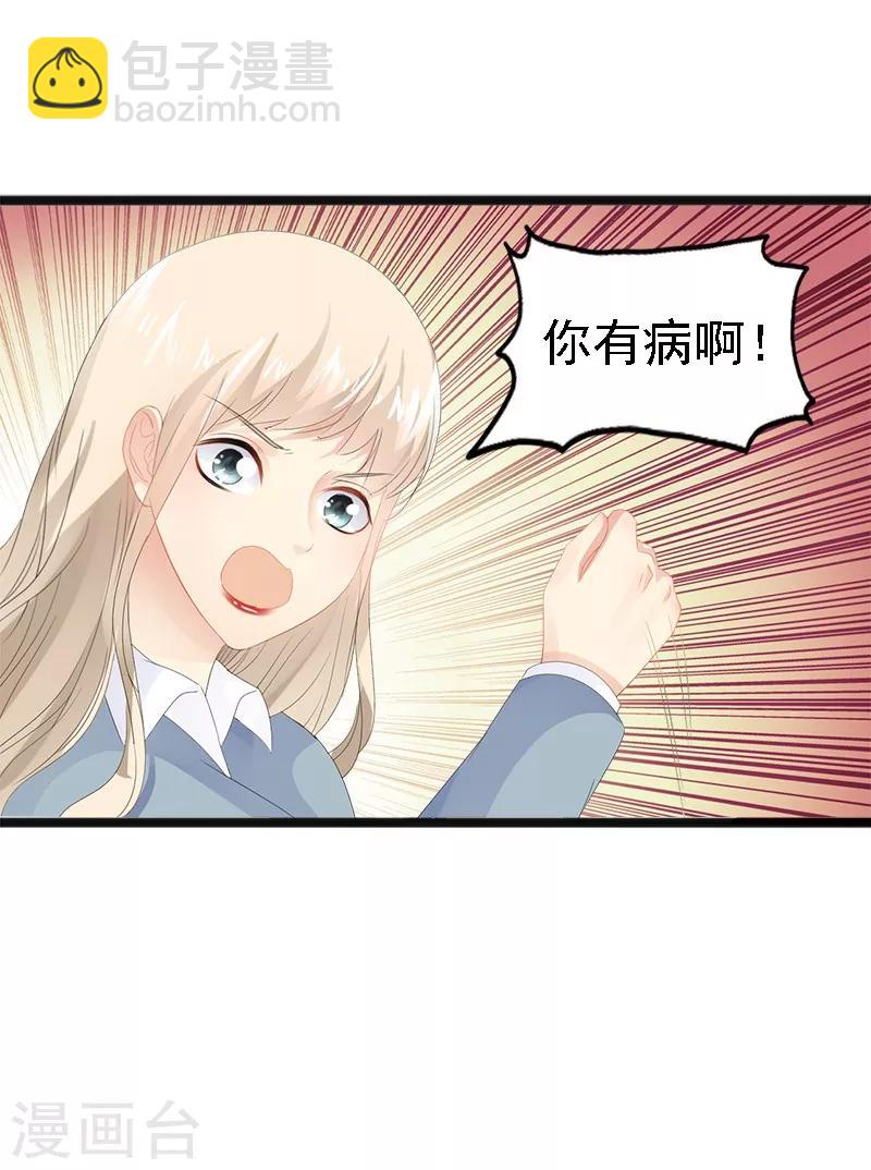 《神秘帝少甜甜爱恋》第10话 一场大戏 第10页
