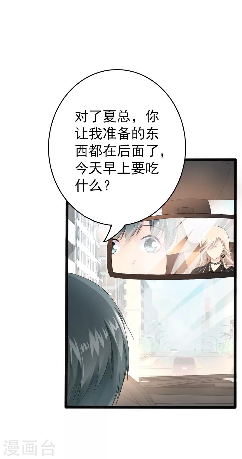 《神秘帝少甜甜爱恋》第10话 一场大戏 第21页