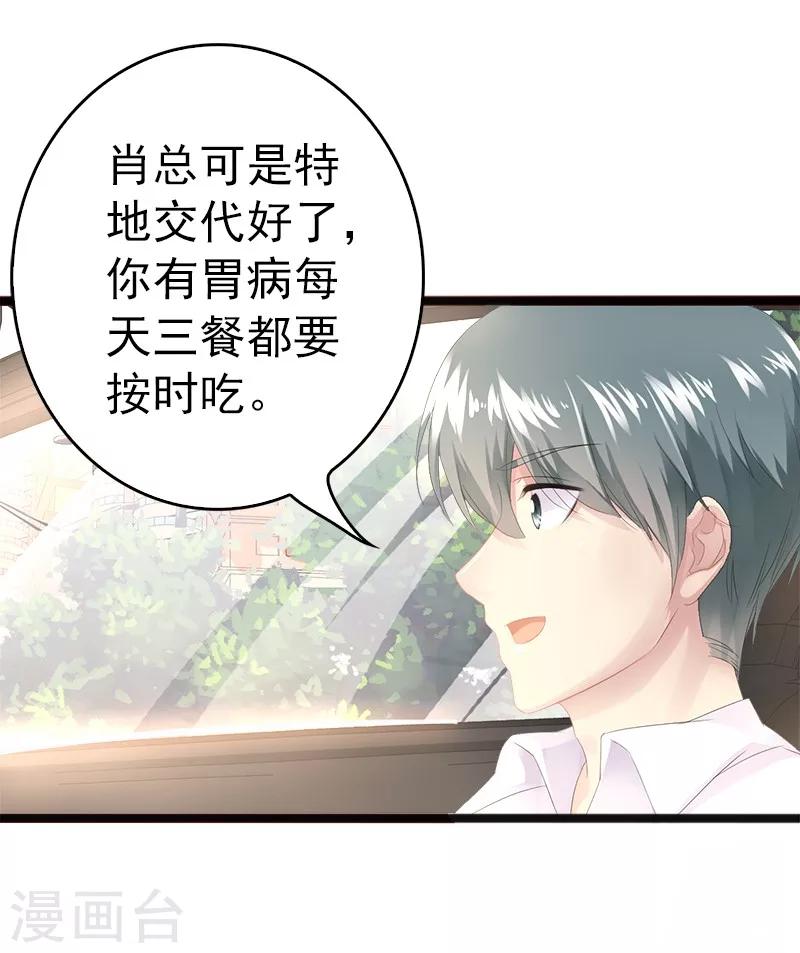 《神秘帝少甜甜爱恋》第10话 一场大戏 第22页