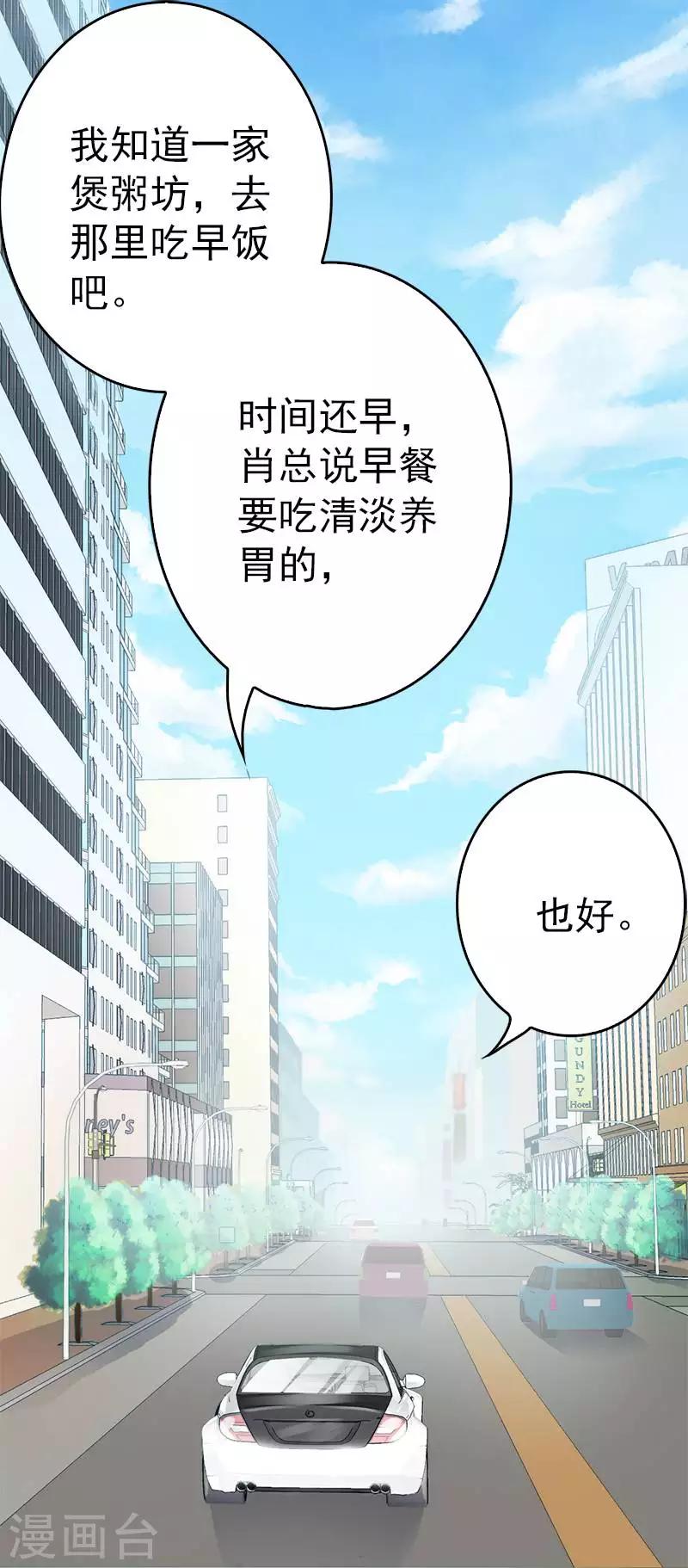 《神秘帝少甜甜爱恋》第10话 一场大戏 第24页