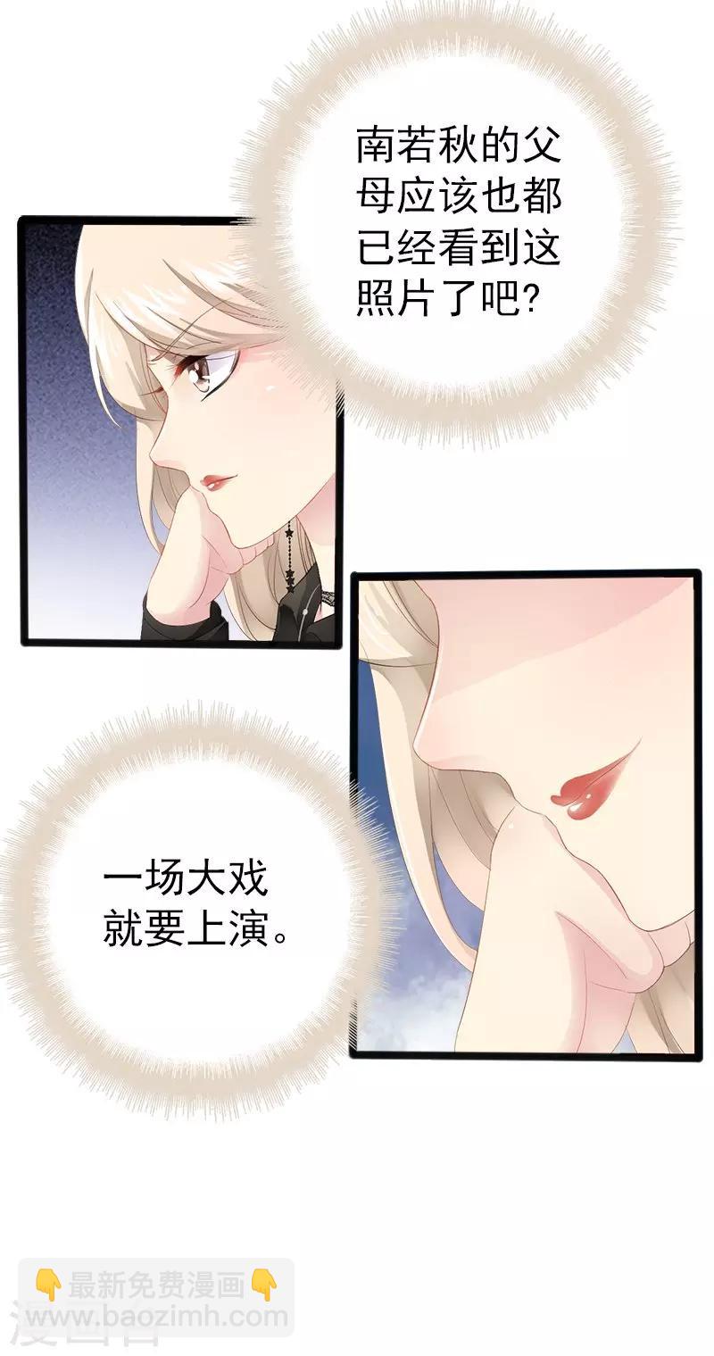 《神秘帝少甜甜爱恋》第10话 一场大戏 第26页