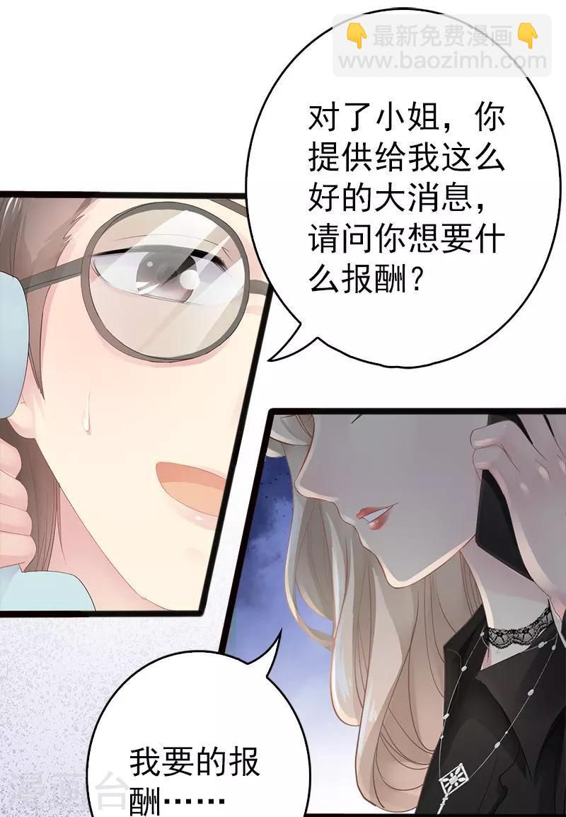 《神秘帝少甜甜爱恋》第10话 一场大戏 第30页