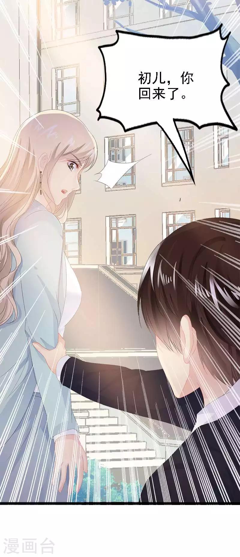 《神秘帝少甜甜爱恋》第10话 一场大戏 第9页