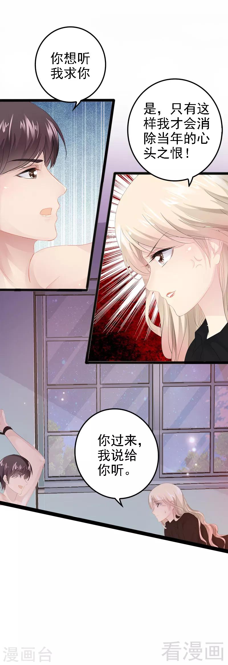 《神秘帝少甜甜爱恋》第8话 你过来 第11页