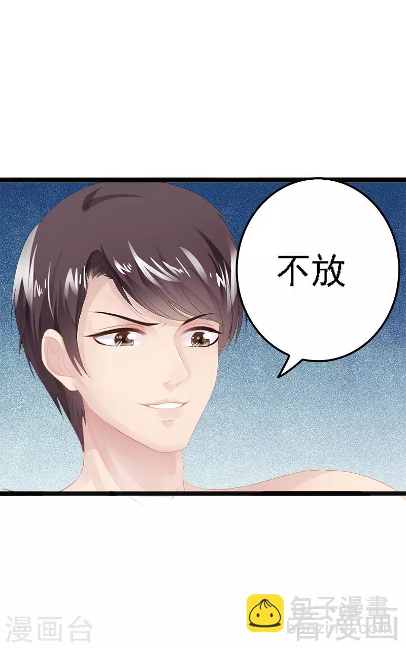 《神秘帝少甜甜爱恋》第8话 你过来 第14页