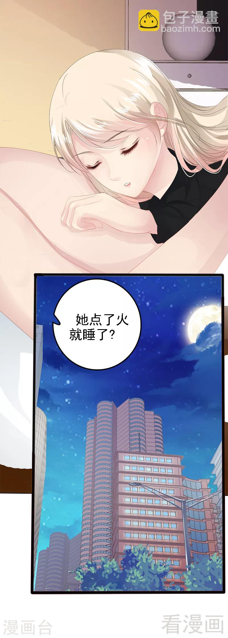 《神秘帝少甜甜爱恋》第8话 你过来 第19页
