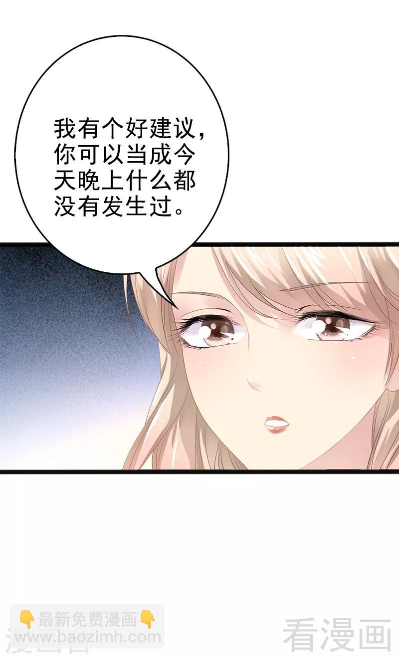 《神秘帝少甜甜爱恋》第8话 你过来 第6页