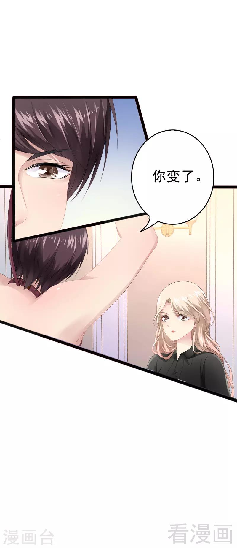 《神秘帝少甜甜爱恋》第8话 你过来 第7页