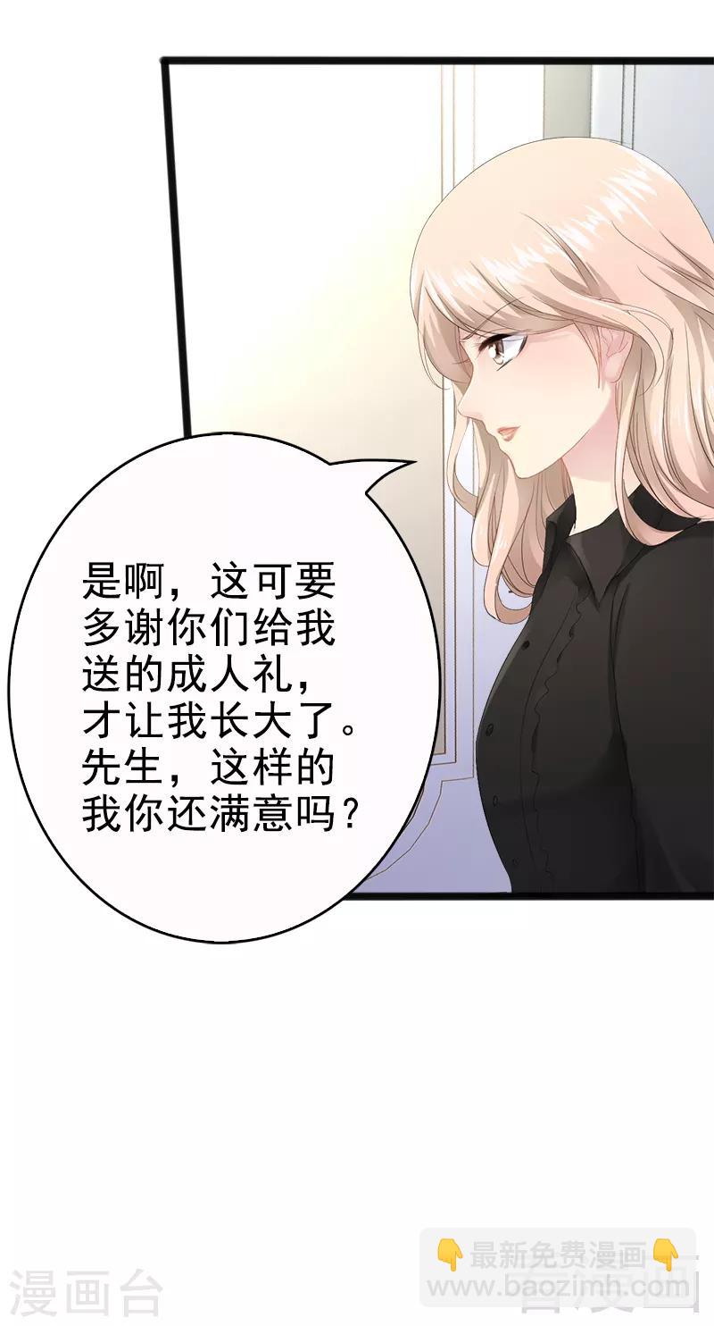 《神秘帝少甜甜爱恋》第8话 你过来 第8页