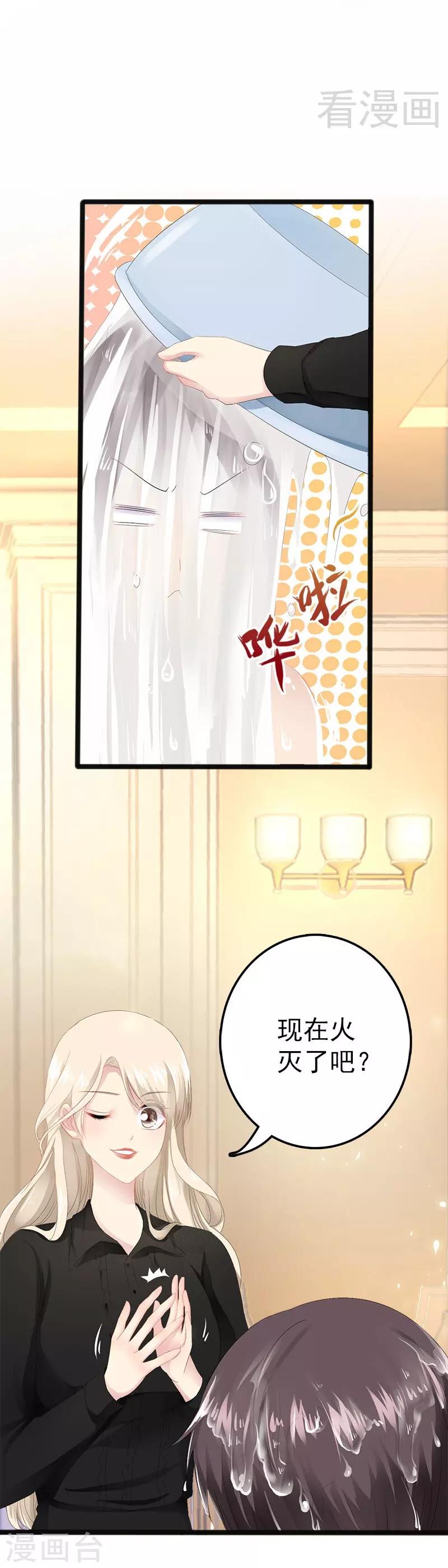 《神秘帝少甜甜爱恋》第9话 狠心的小兔子 第13页