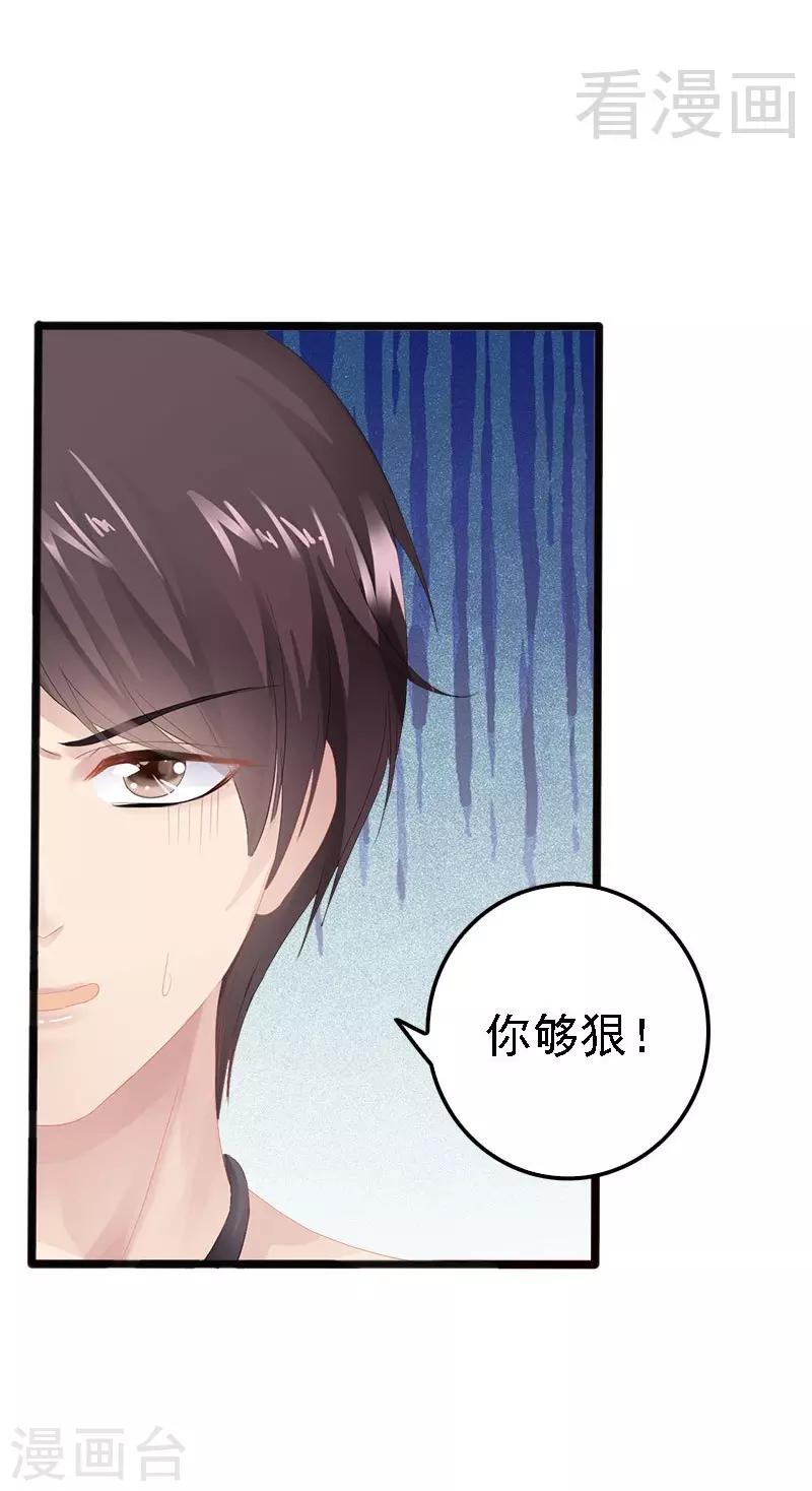 《神秘帝少甜甜爱恋》第9话 狠心的小兔子 第14页