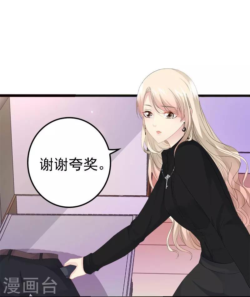 《神秘帝少甜甜爱恋》第9话 狠心的小兔子 第15页