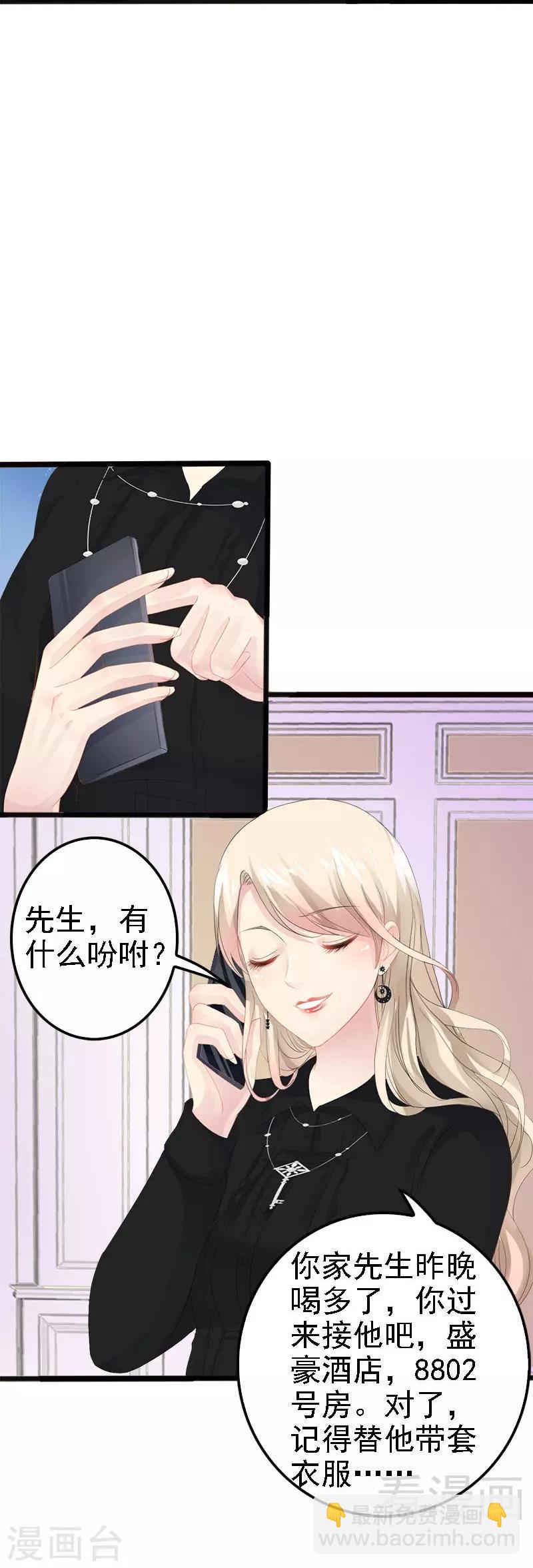 《神秘帝少甜甜爱恋》第9话 狠心的小兔子 第16页