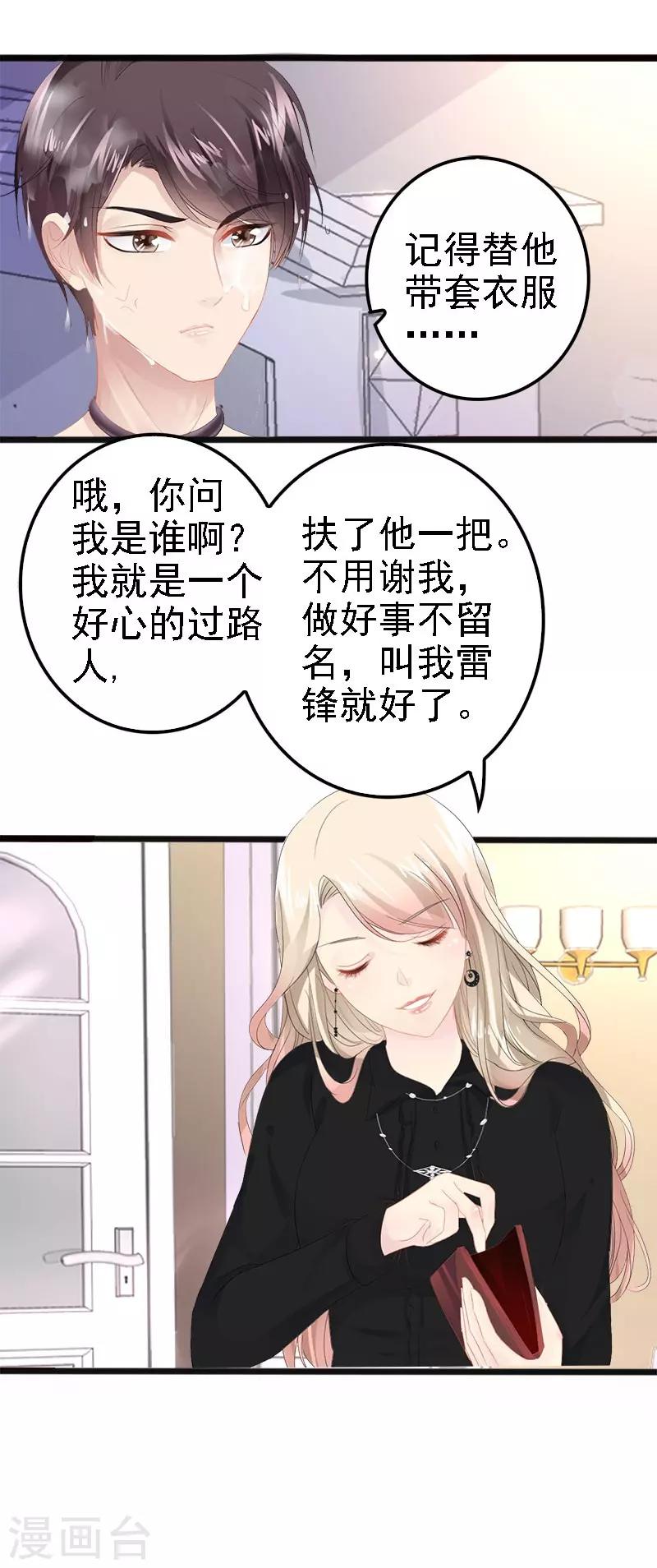 《神秘帝少甜甜爱恋》第9话 狠心的小兔子 第17页