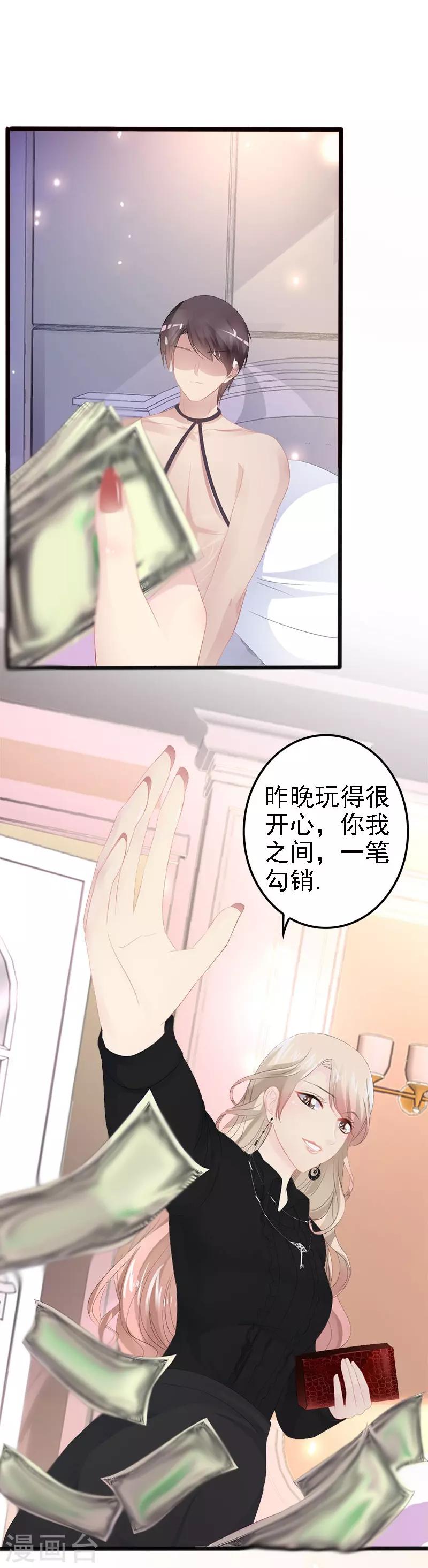 《神秘帝少甜甜爱恋》第9话 狠心的小兔子 第18页