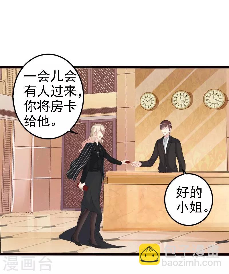 《神秘帝少甜甜爱恋》第9话 狠心的小兔子 第21页