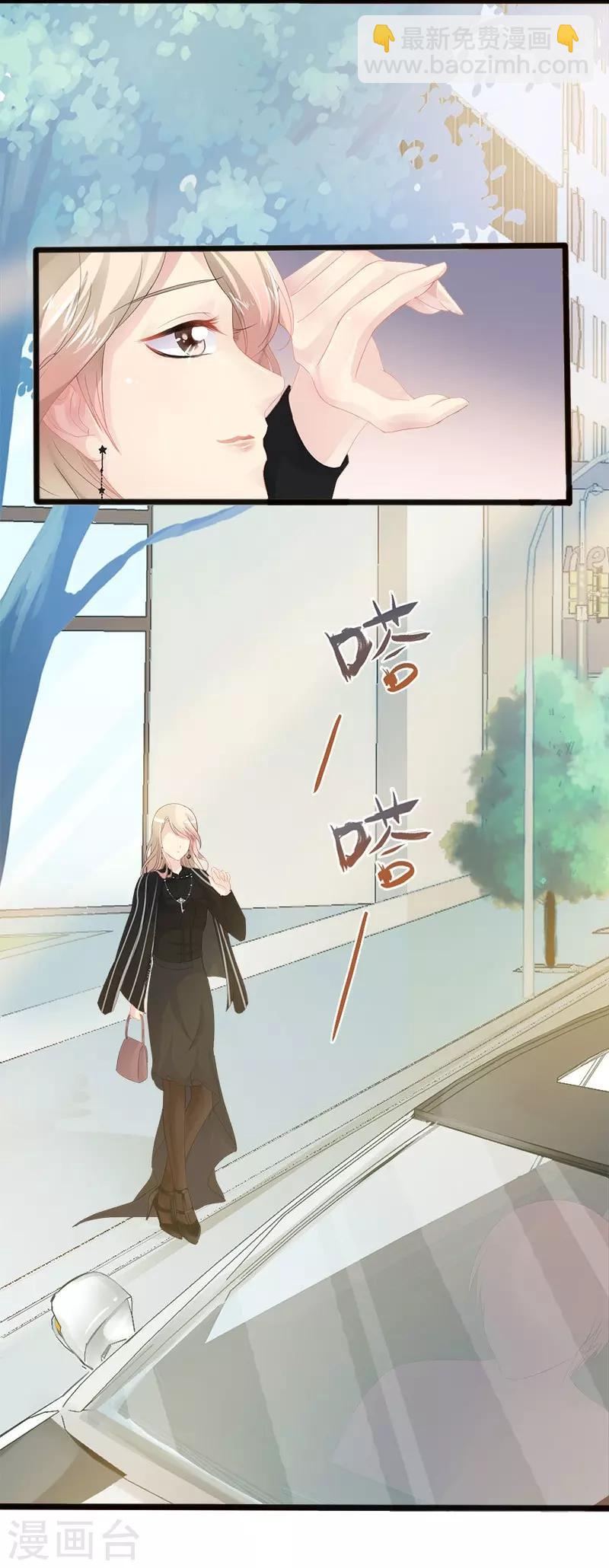 《神秘帝少甜甜爱恋》第9话 狠心的小兔子 第24页
