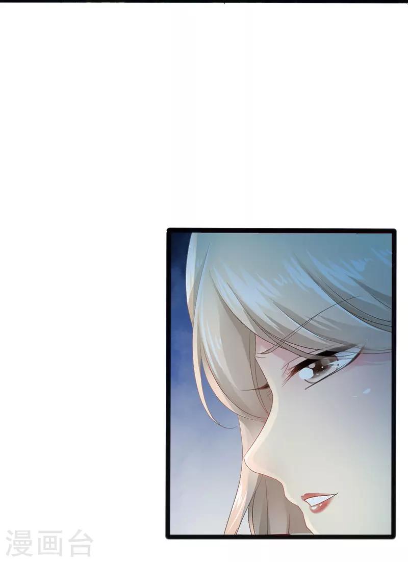 《神秘帝少甜甜爱恋》第9话 狠心的小兔子 第3页