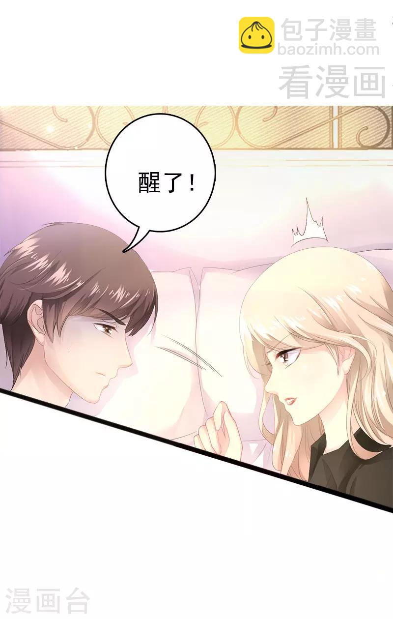 《神秘帝少甜甜爱恋》第9话 狠心的小兔子 第4页