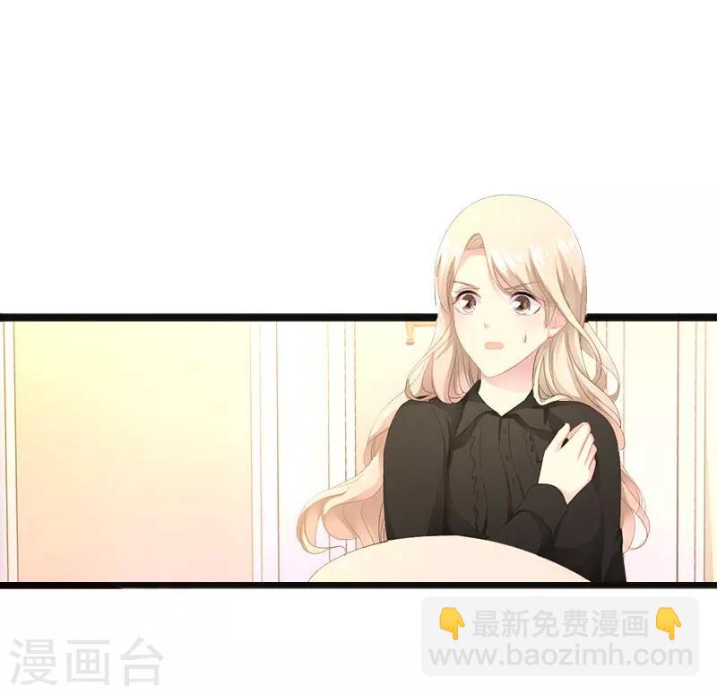 《神秘帝少甜甜爱恋》第9话 狠心的小兔子 第5页