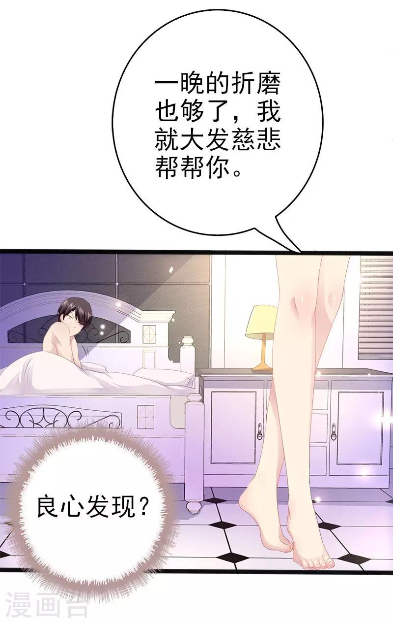 《神秘帝少甜甜爱恋》第9话 狠心的小兔子 第9页