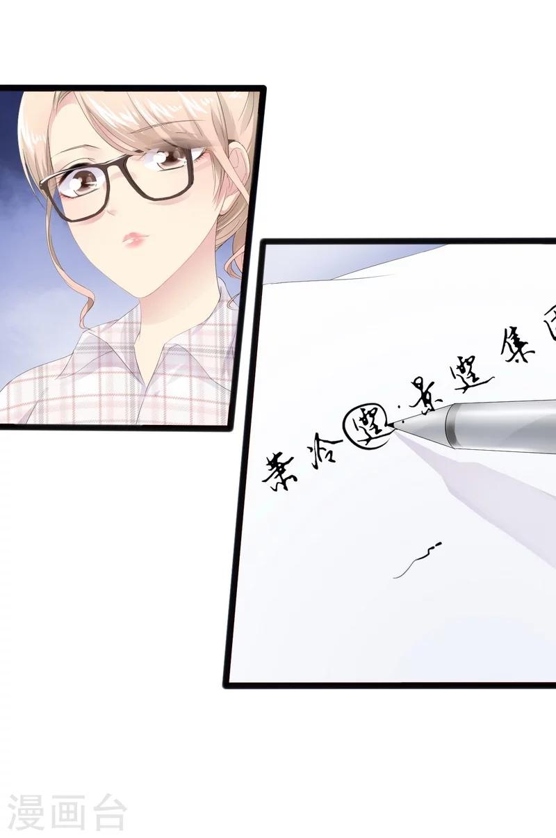 《神秘帝少甜甜爱恋》第12话 先下手为强 第12页
