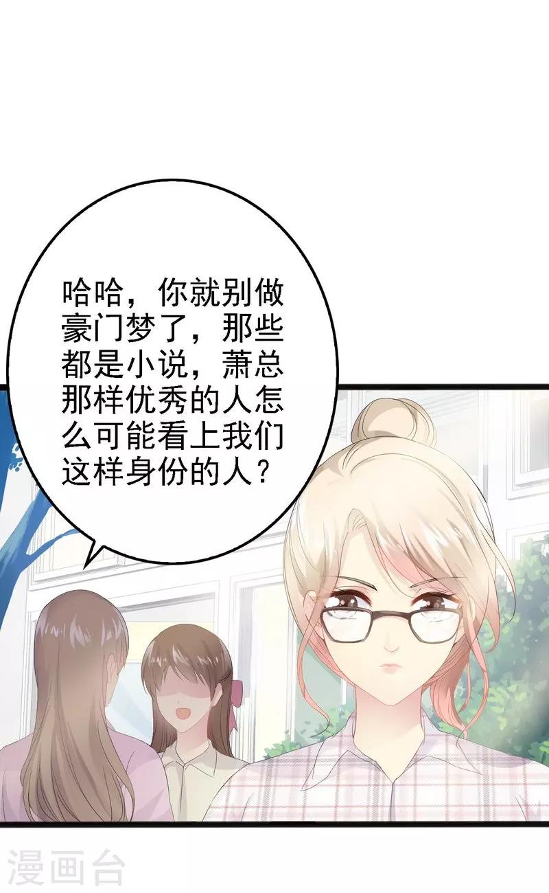 《神秘帝少甜甜爱恋》第12话 先下手为强 第14页