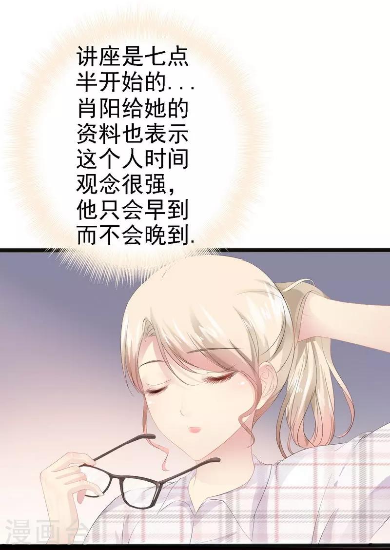 《神秘帝少甜甜爱恋》第12话 先下手为强 第19页