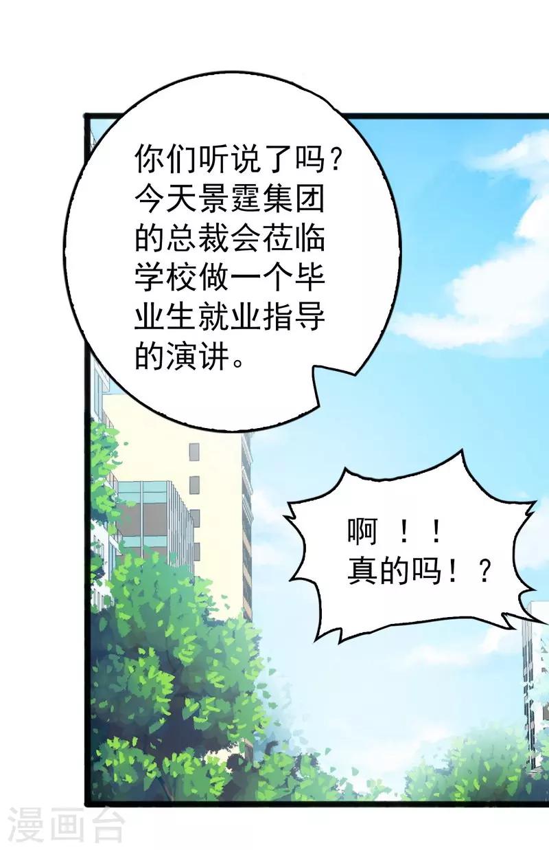 《神秘帝少甜甜爱恋》第12话 先下手为强 第6页