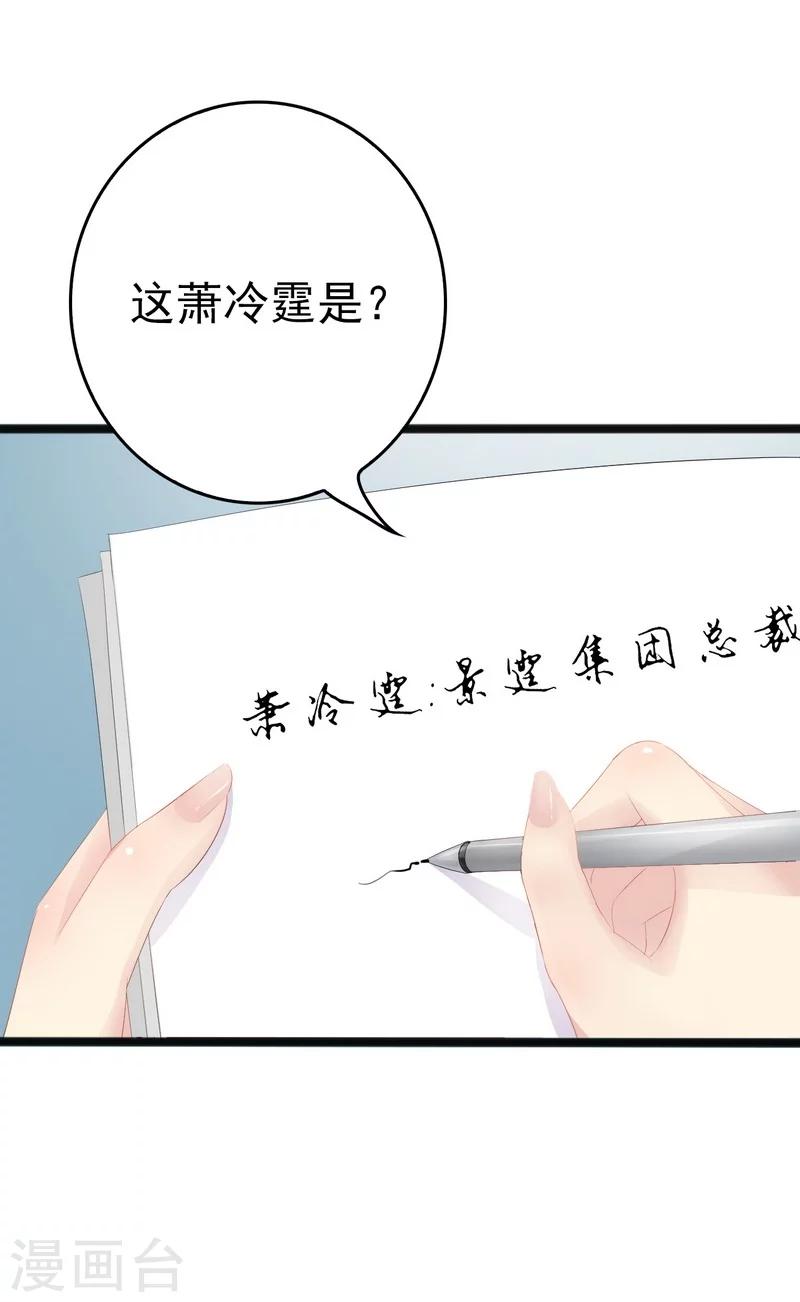 《神秘帝少甜甜爱恋》第12话 先下手为强 第9页