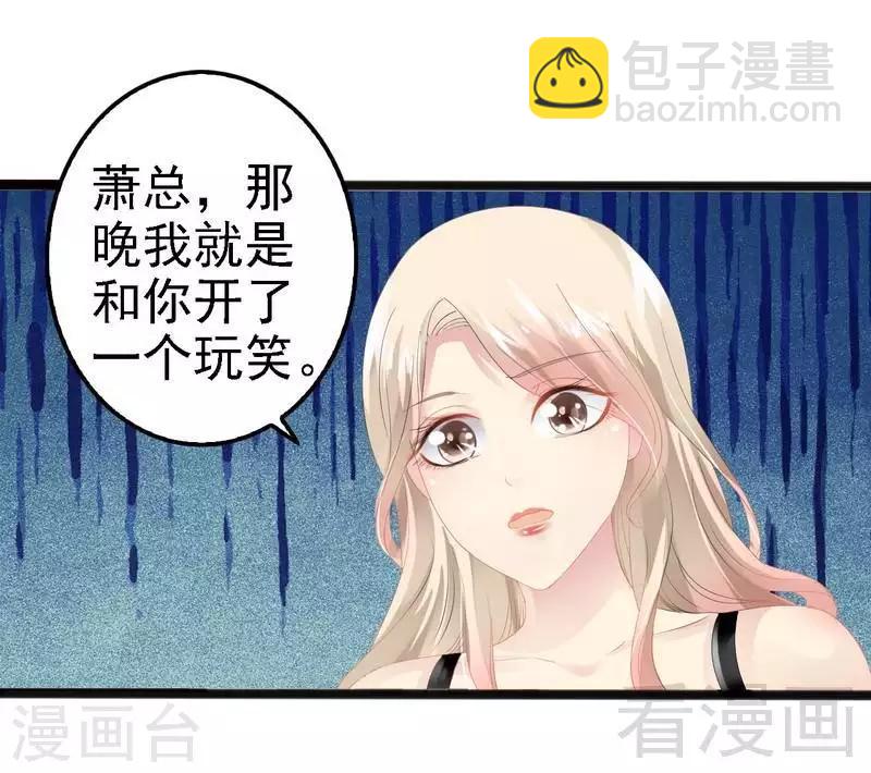 《神秘帝少甜甜爱恋》第13话 女人，你逃不了的！ 第10页