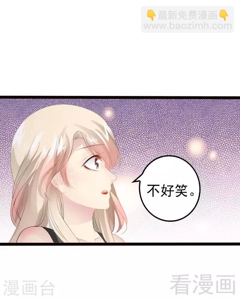 《神秘帝少甜甜爱恋》第13话 女人，你逃不了的！ 第12页