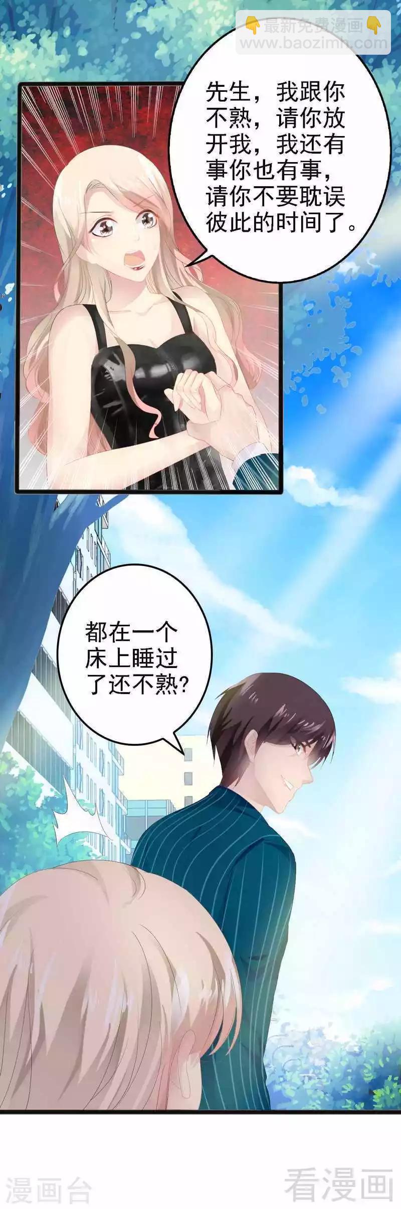 《神秘帝少甜甜爱恋》第13话 女人，你逃不了的！ 第14页