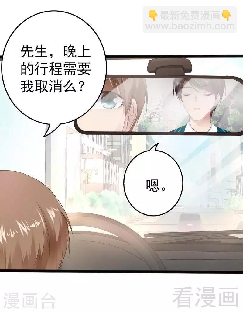 《神秘帝少甜甜爱恋》第13话 女人，你逃不了的！ 第17页