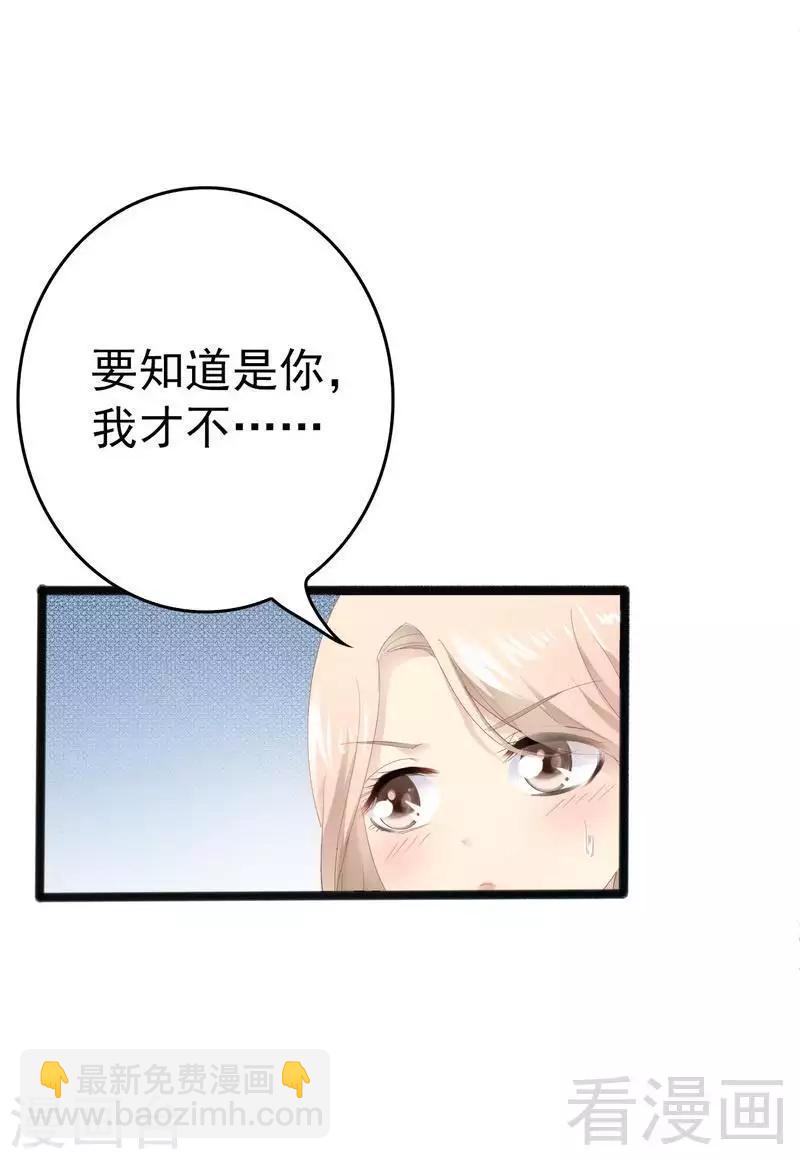 《神秘帝少甜甜爱恋》第13话 女人，你逃不了的！ 第19页
