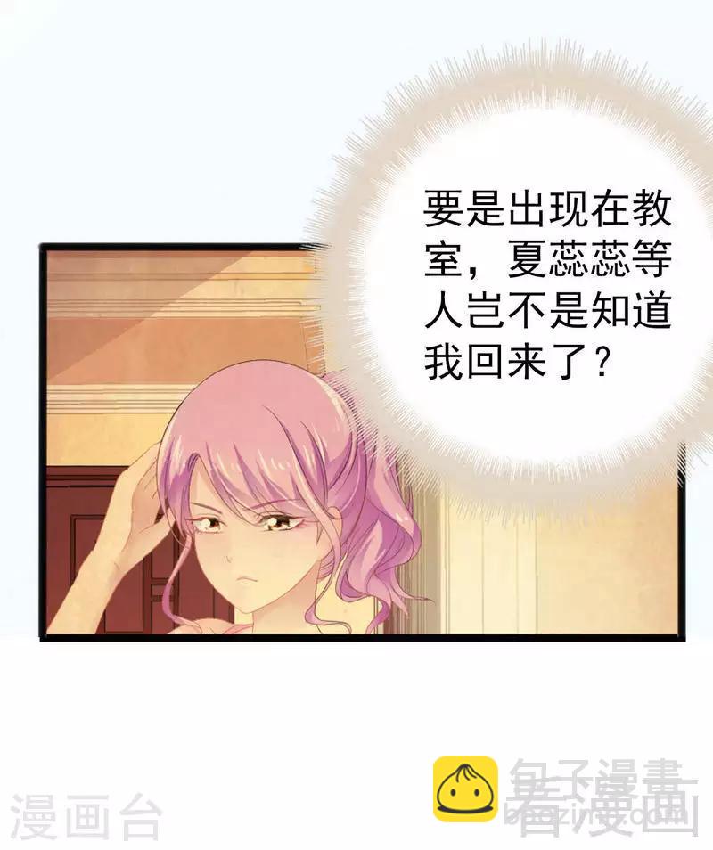 《神秘帝少甜甜爱恋》第13话 女人，你逃不了的！ 第23页