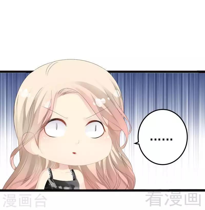 《神秘帝少甜甜爱恋》第13话 女人，你逃不了的！ 第3页