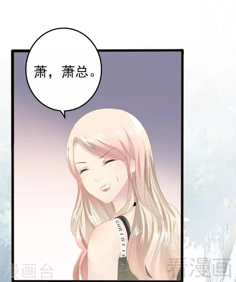 《神秘帝少甜甜爱恋》第13话 女人，你逃不了的！ 第6页