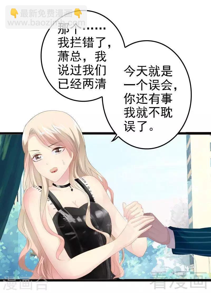 《神秘帝少甜甜爱恋》第13话 女人，你逃不了的！ 第8页