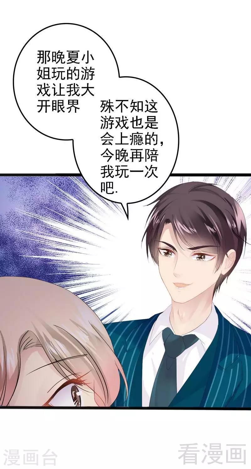《神秘帝少甜甜爱恋》第13话 女人，你逃不了的！ 第9页