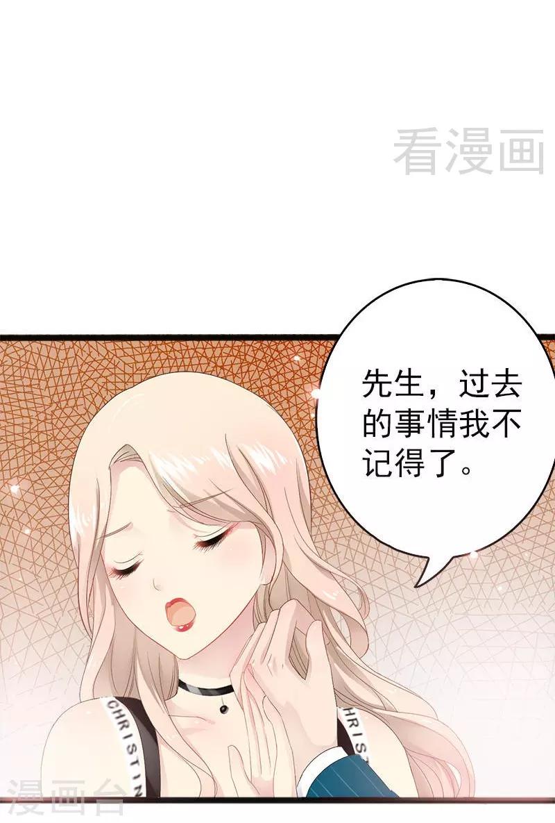《神秘帝少甜甜爱恋》第14话 你对他还是有感情？ 第10页