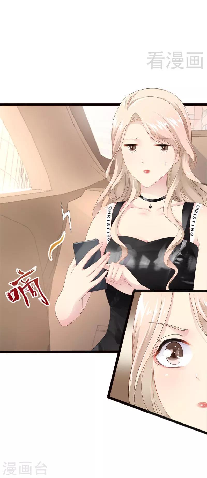 《神秘帝少甜甜爱恋》第14话 你对他还是有感情？ 第12页