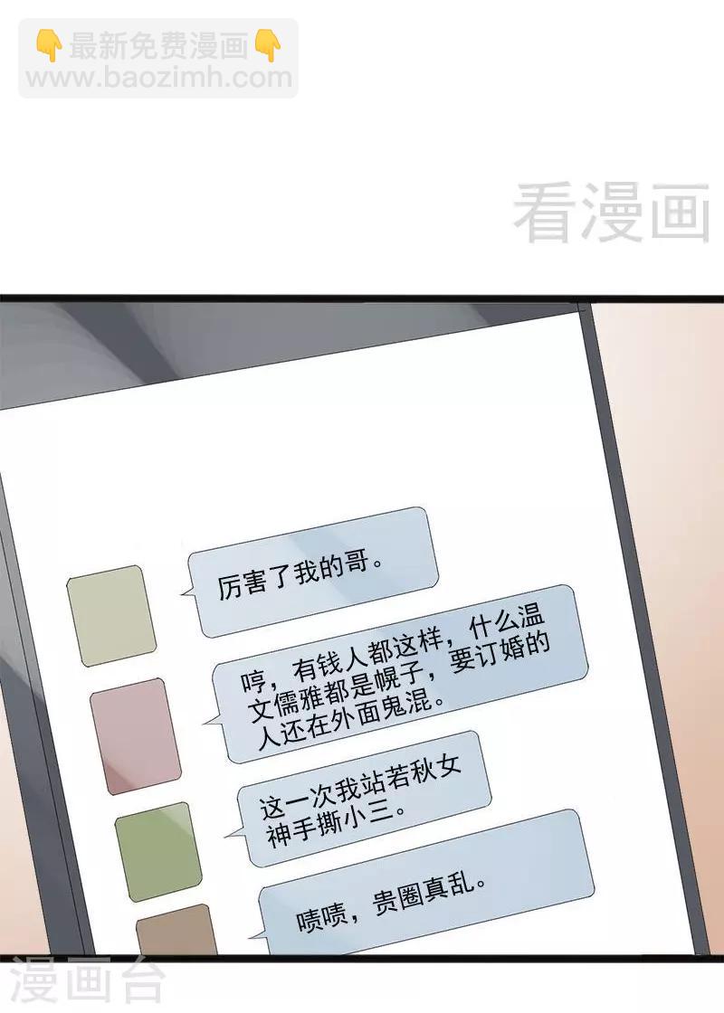 《神秘帝少甜甜爱恋》第14话 你对他还是有感情？ 第14页