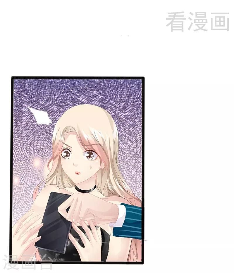 《神秘帝少甜甜爱恋》第14话 你对他还是有感情？ 第17页
