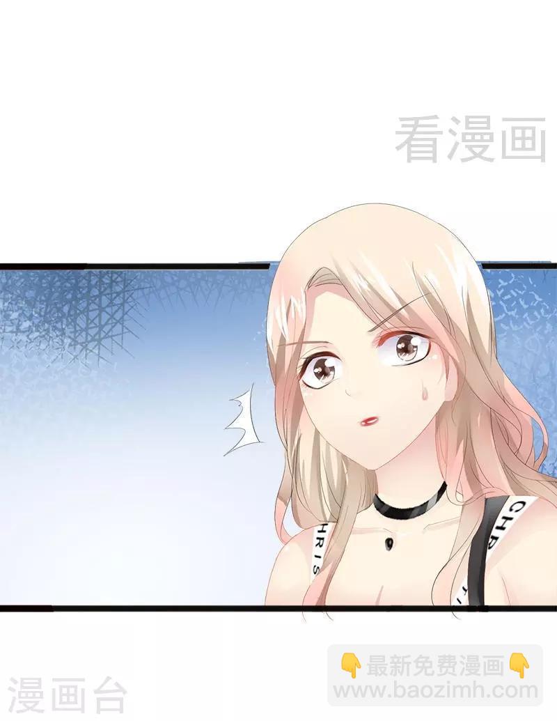 《神秘帝少甜甜爱恋》第14话 你对他还是有感情？ 第19页