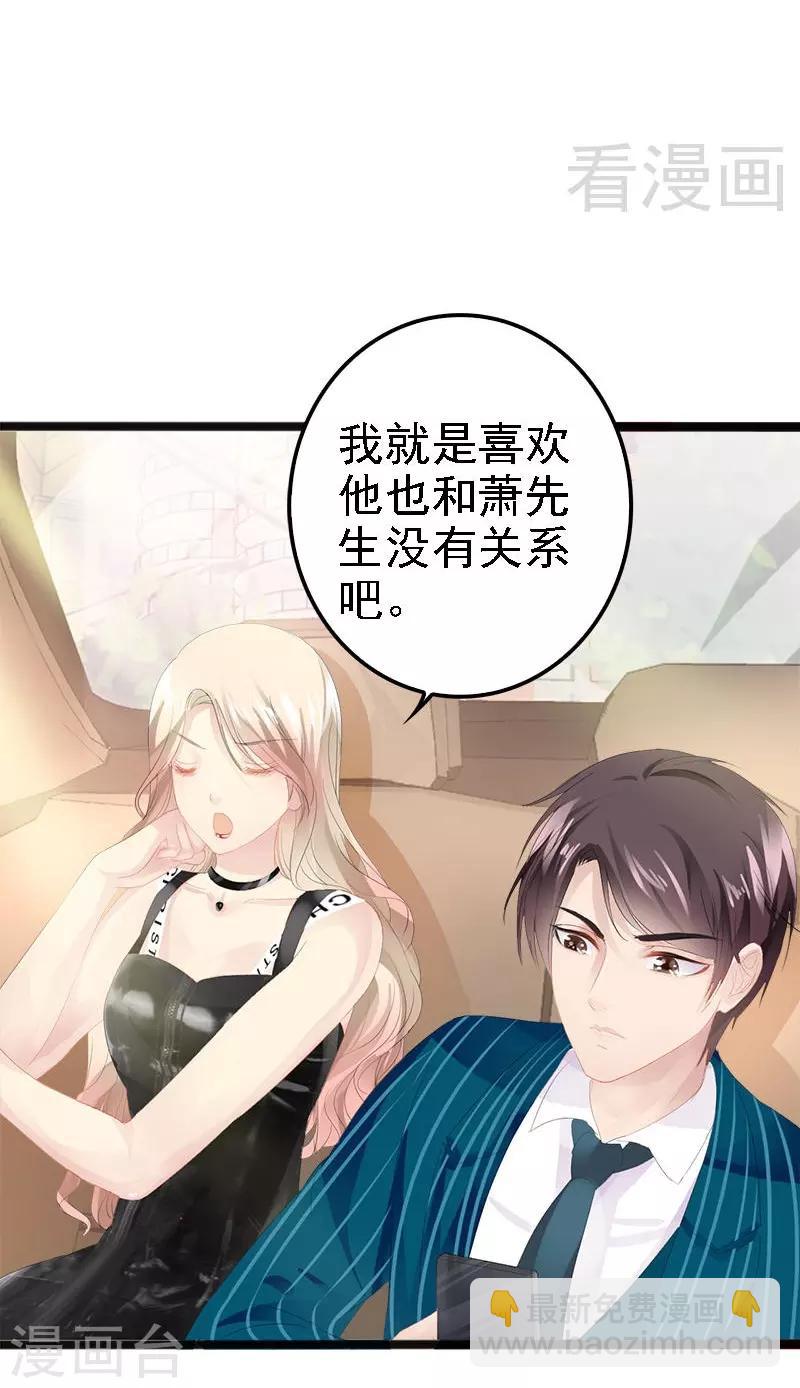 《神秘帝少甜甜爱恋》第14话 你对他还是有感情？ 第20页