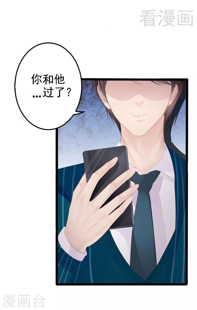 《神秘帝少甜甜爱恋》第14话 你对他还是有感情？ 第21页